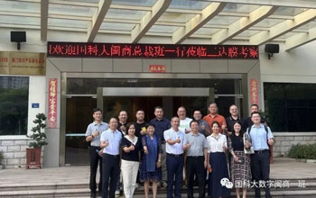 国科大闽商班赴4008云顶集团参观互换