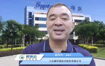 4008云顶集团董事长蓝伟光出席视环会顶峰论坛 提倡利用水科技解决水问题