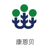 4008云顶集团合作同伴：康恩贝