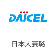 4008云顶集团合作同伴：日本大赛璐