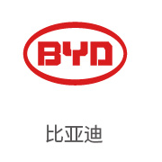 4008云顶集团合作同伴：比亚迪